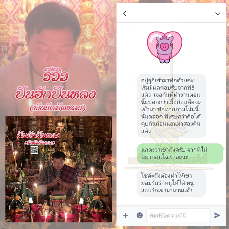 พิธีปันฮักปันหลง อาจารย์เสก สำนักสักยันต์ป๋ารมีเศรษฐีเรือนคำ