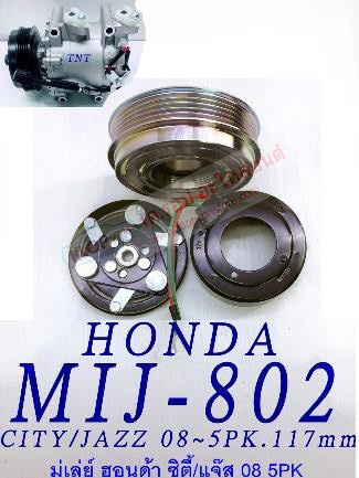 MIJ-802 (ชุดหน้าคลัทช์ ยี่ห้อ MIJ) HONDA CITY/JAZZ ปี08- (5PK 117mm.)