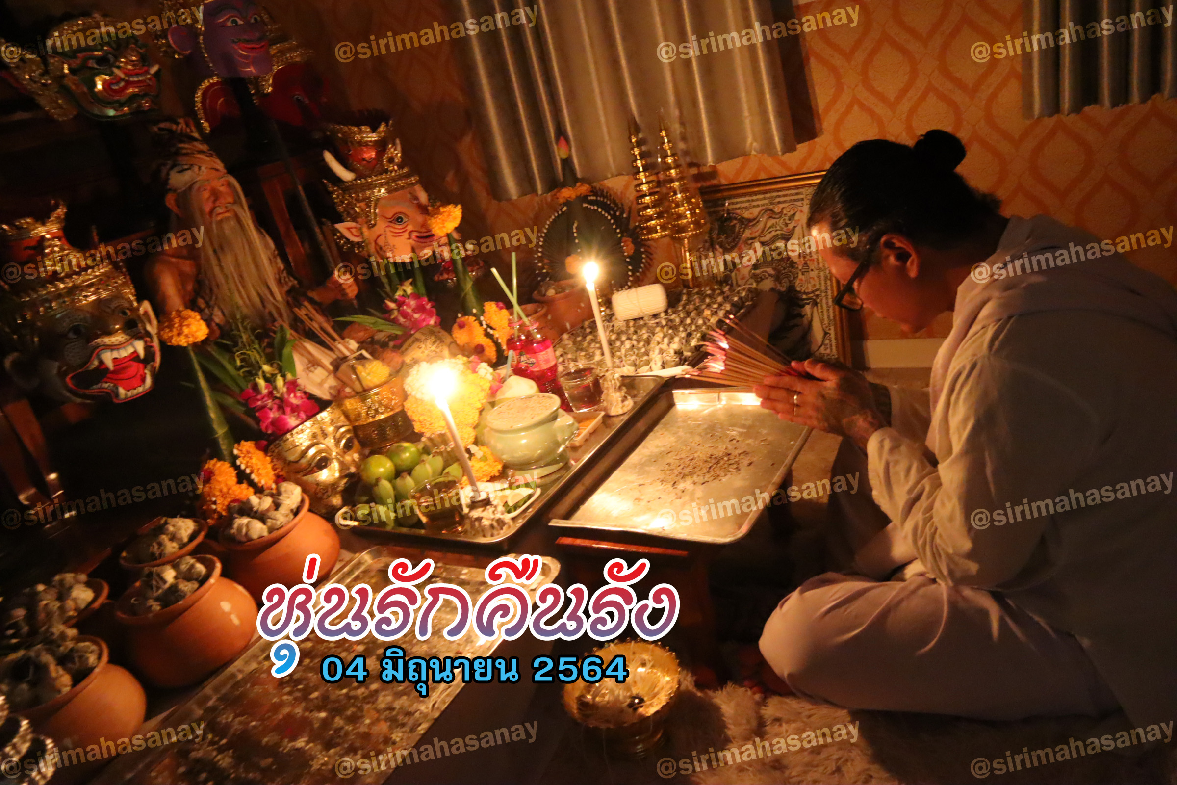 พิธีหุ่นรักคืนรัง อาจารย์เทพประทานพร สมุทรปราการ V2