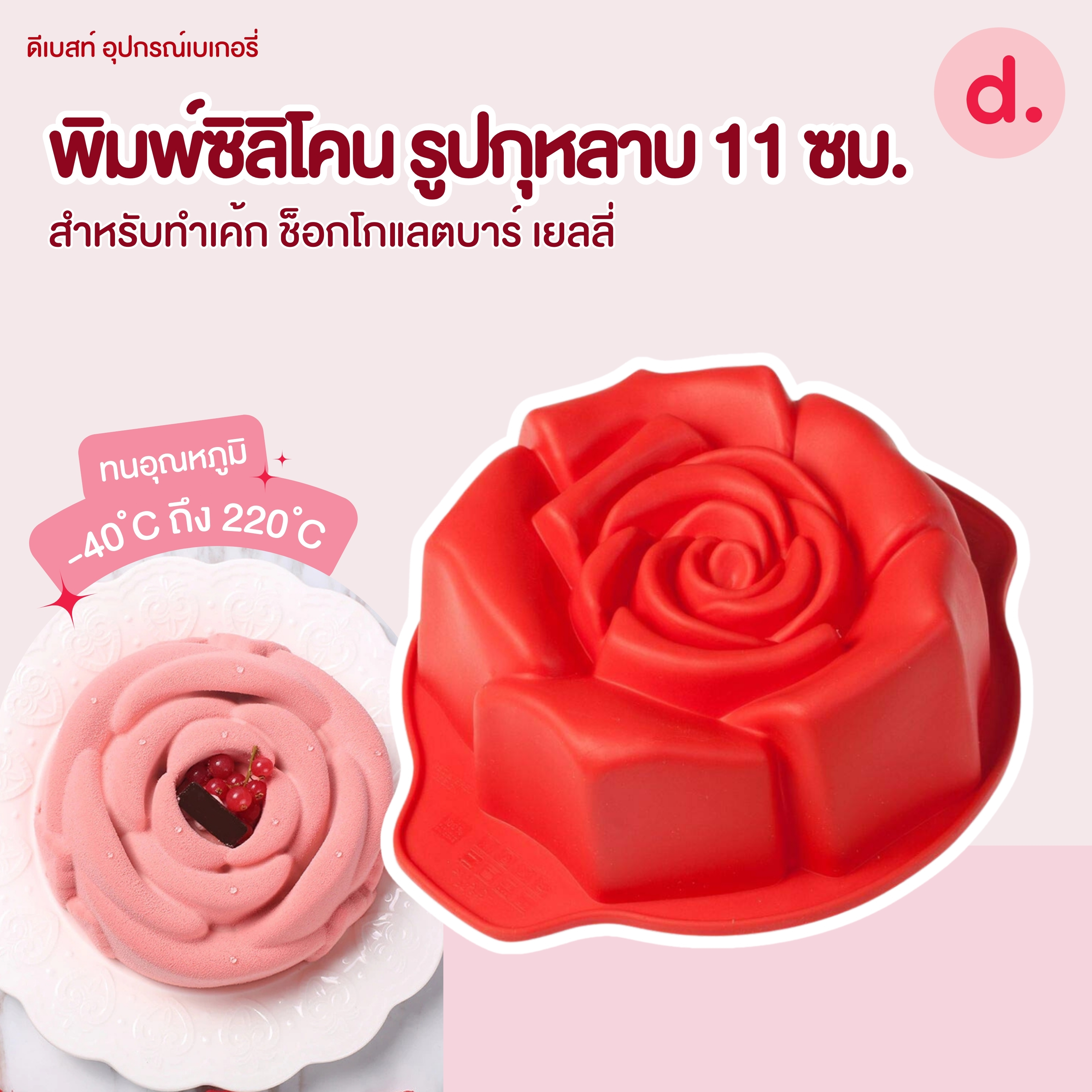 โปรลดแรง!! พิมพ์ซิลิโคน สำหรับทำวุ้น ทำขนม (ส่งคละแบบ)