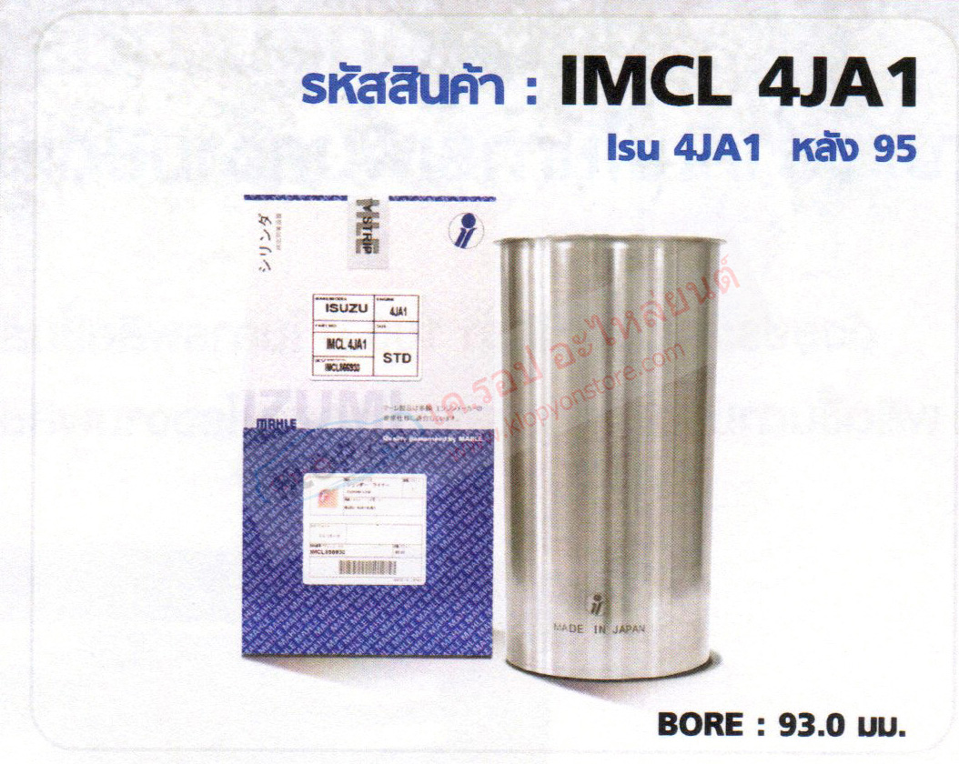 รหัสสินค้า IMCL 4JA1 ปลอกสูบ(MAHLE IZUMI) ISUZU 4JA1 หลัง 95 BORE 93.0 มม.