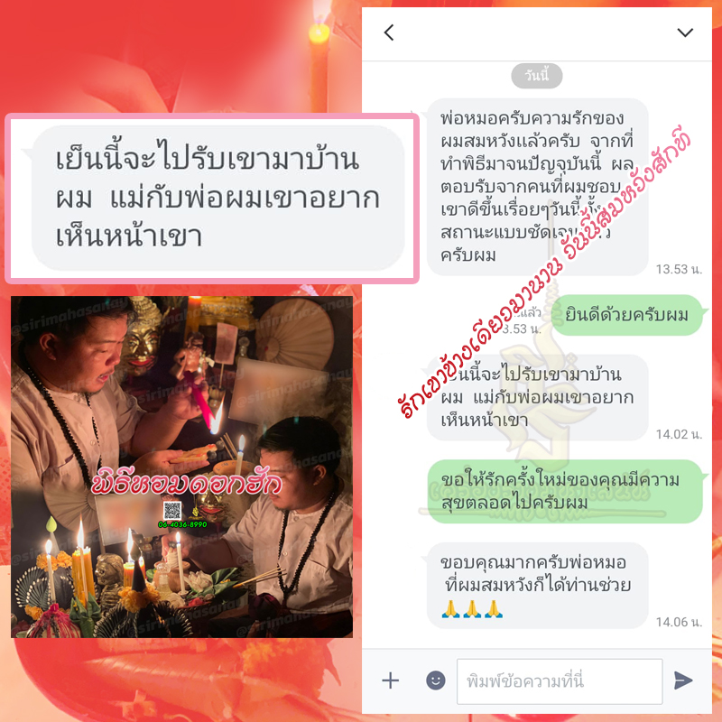 พิธีหอมดอกฮัก อาจารย์เสก สำนักสักยันต์ป๋ารมีเศรษฐีเรือนคำ