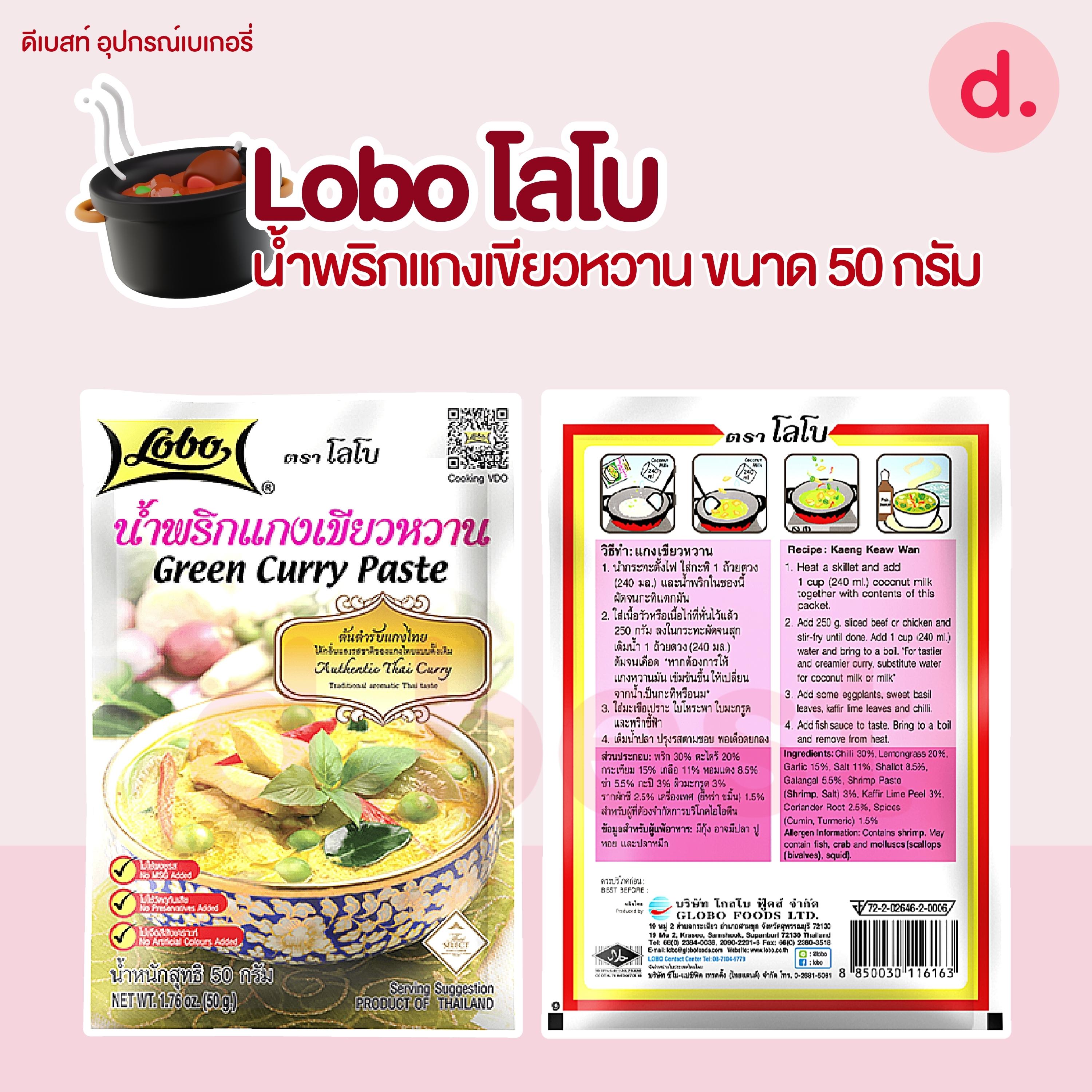 Lobo โลโบ เครื่องแกง ผงปรุงอาหารสำเร็จรูป