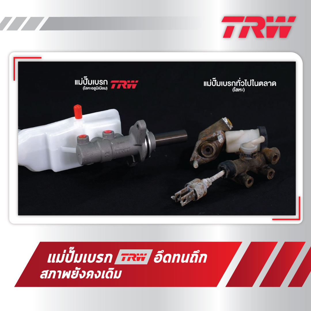 PML239 แม่ปั้มเบรก BMW 5ers E34 525i (TRW)