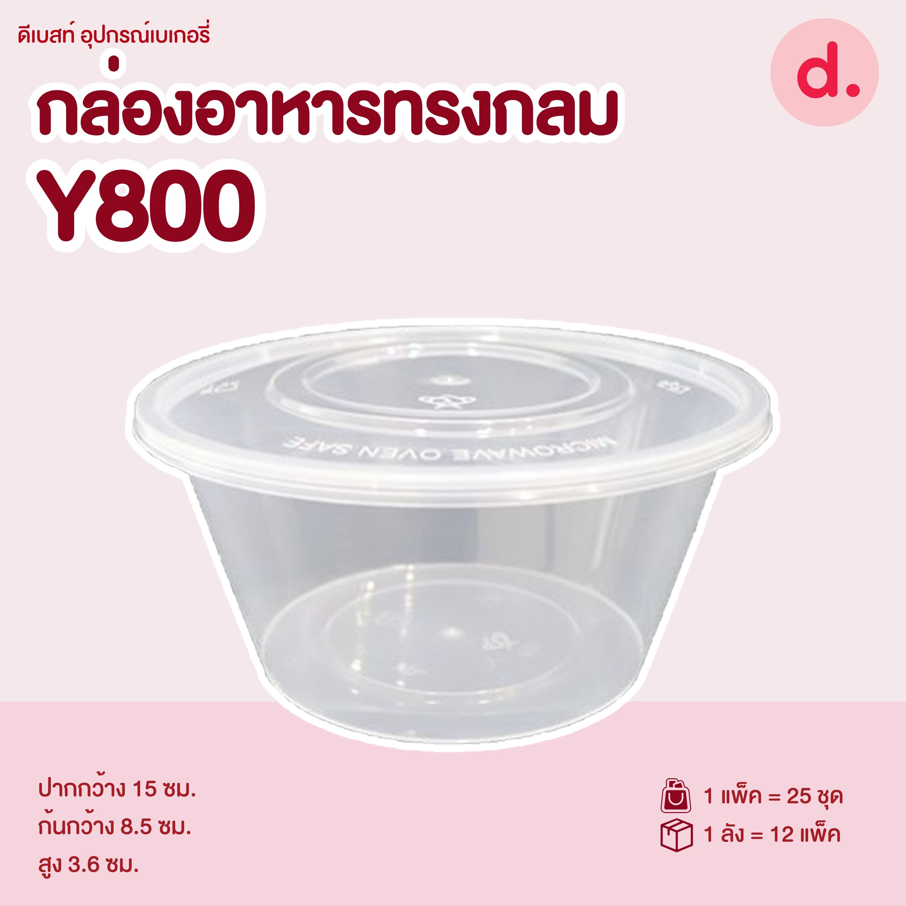 POE กล่องอาหารทรงกลม พร้อมฝาปิด PP (Food Grade)