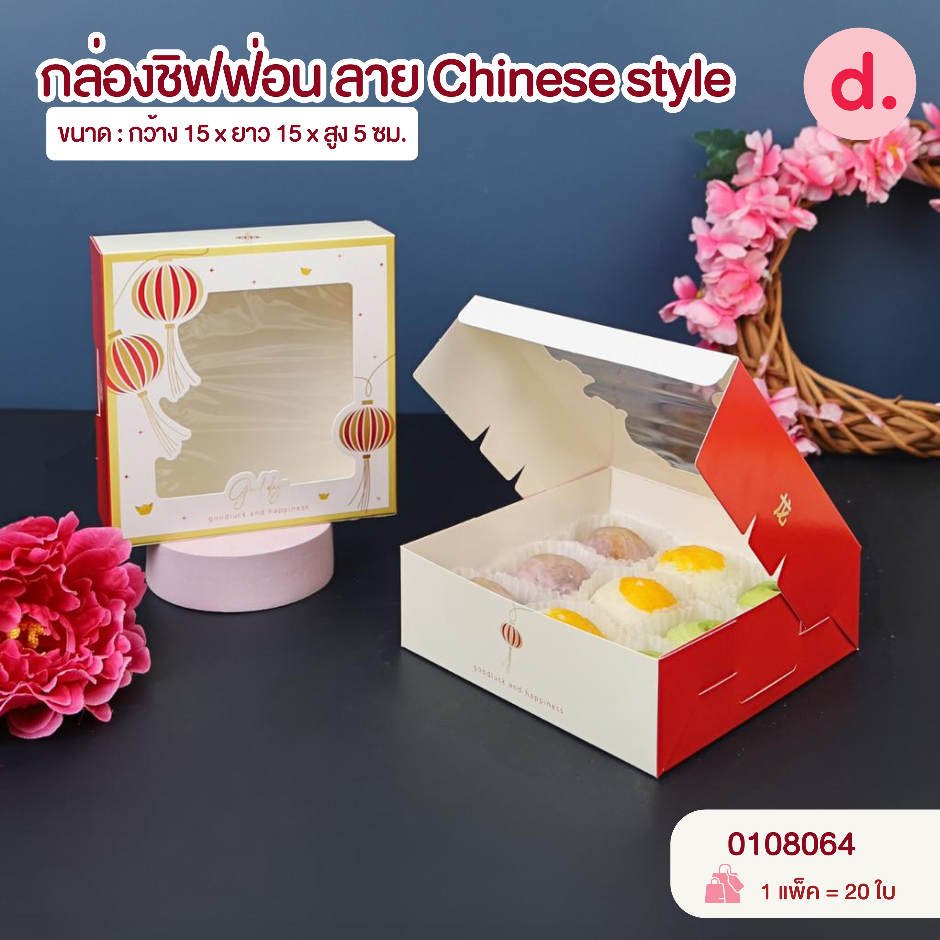 Chinese New Year ตรุษจีน กล่องขนม กล่องเบเกอรี่ สายคาด สติกเกอร์ ลายตรุษจีน