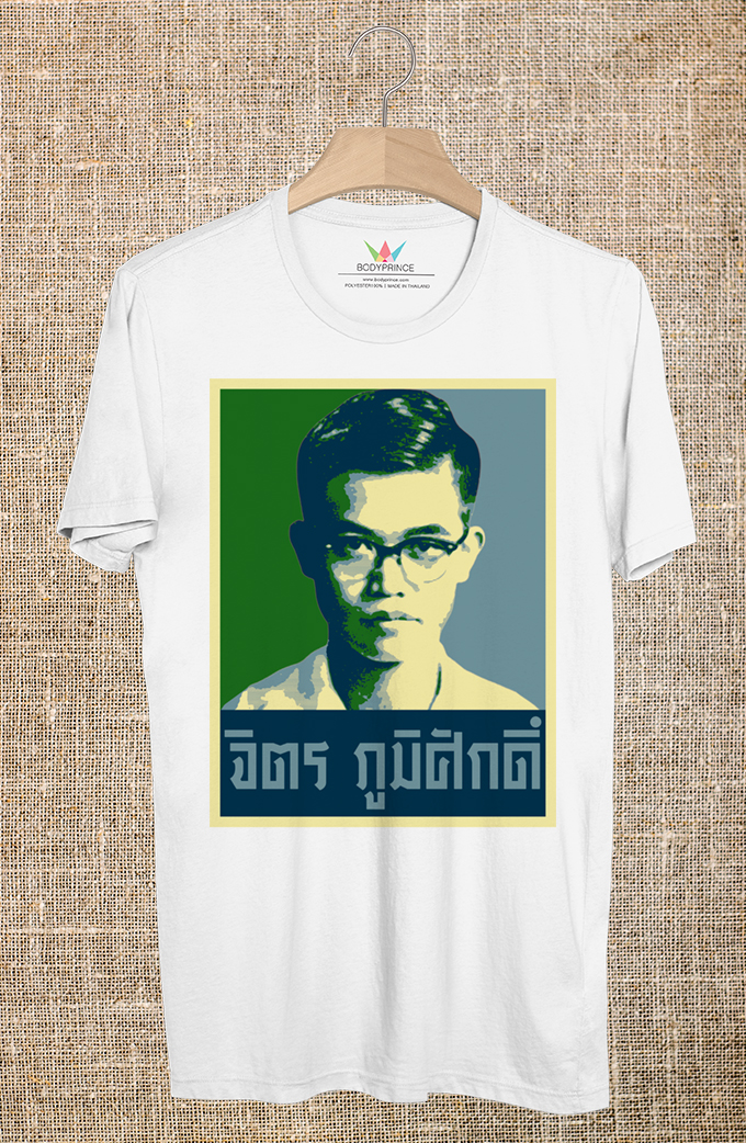 BP898 เสื้อยืด จิตร ภูมิศักดิ์ #Green