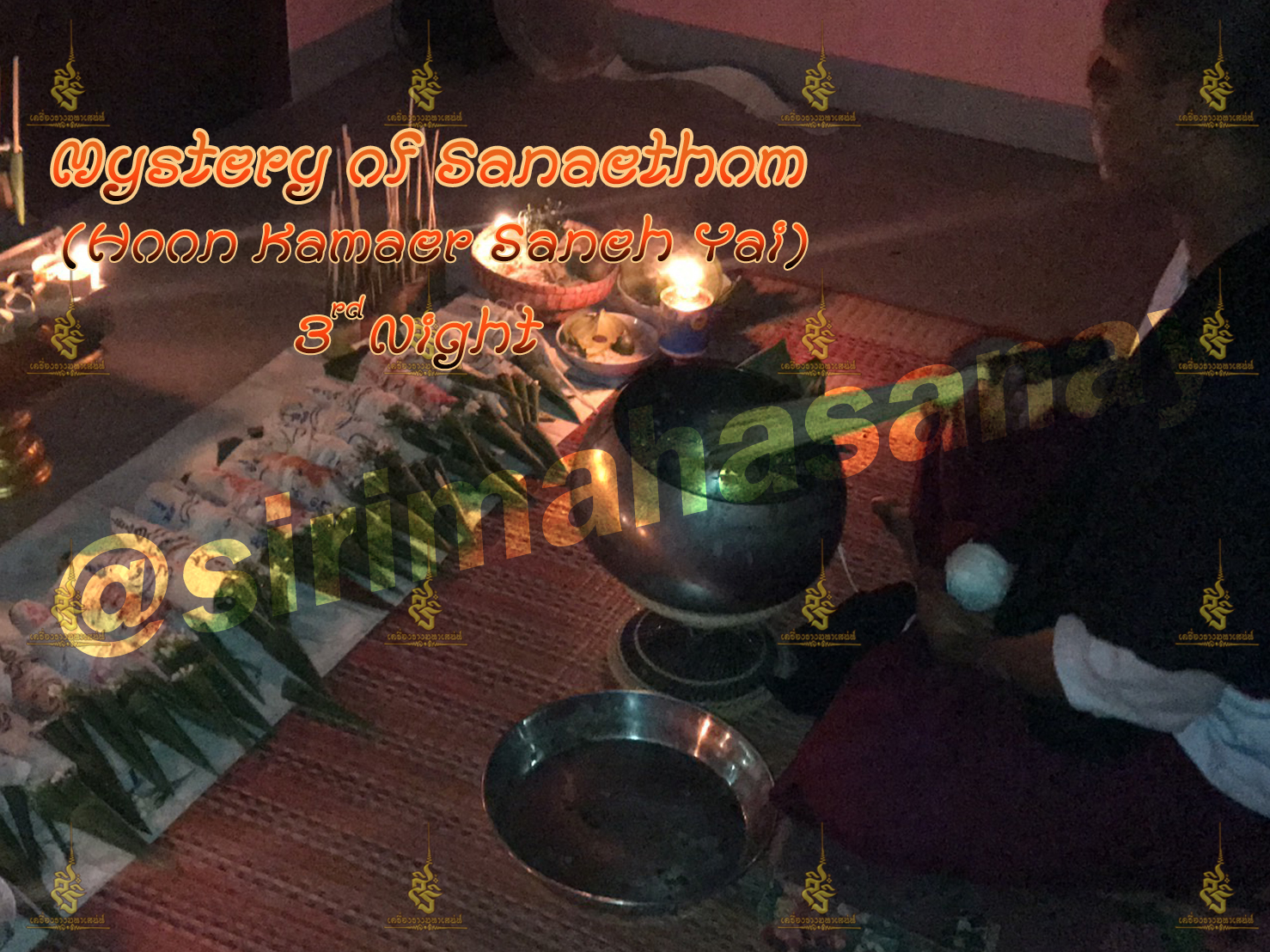 พิธีอาถรรพ์เปรี๊ยะสแน่ถม (ทำให้รัก) อาจารย์เขมร