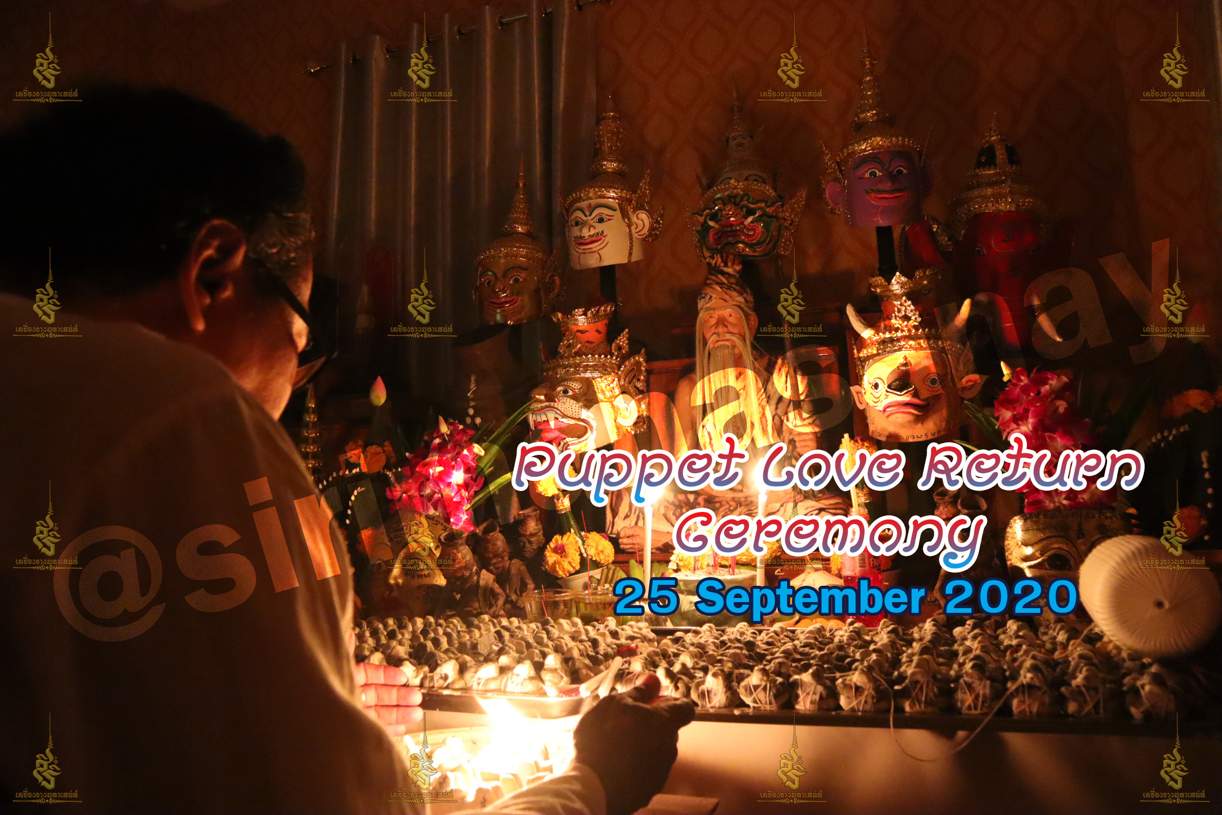 พิธีหุ่นรักคืนรัง อ.เทพประทานพร V1