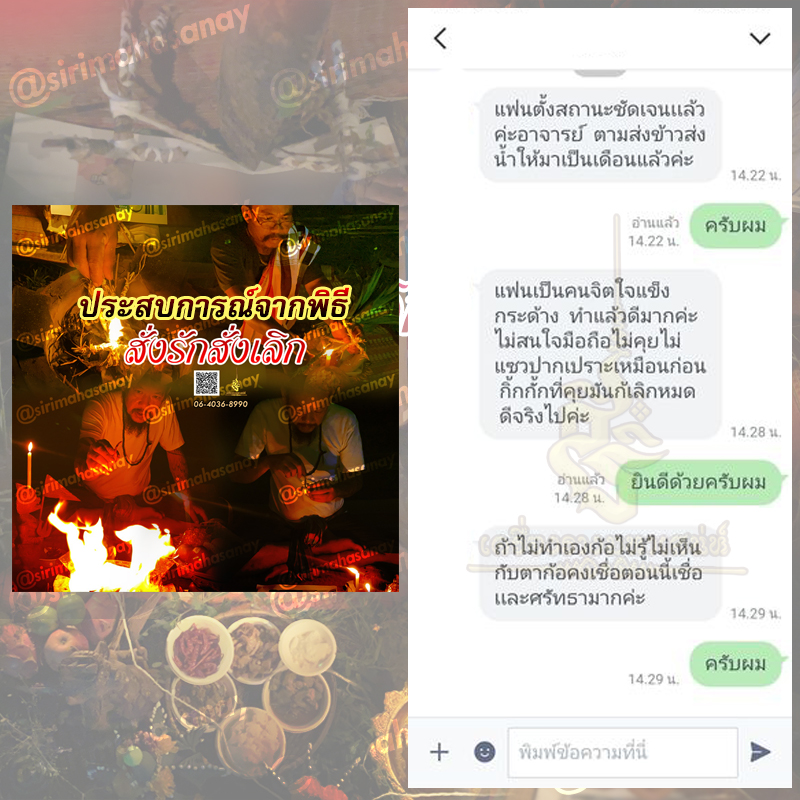 พิธีสั่งรัก พิธีสั่งเลิก อาจารย์เดี่ยว สุทธิกาโร สำนักสักยันต์เข็มเสน่ห์บูรพา