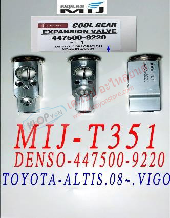 MIJ-T351 (บล๊อค VALVE ยี่ห้อ DENSO นำเข้าโดย MIJ) DENSO-447500-9220 TOYOTA-ALTIS ปี08-. VIGO