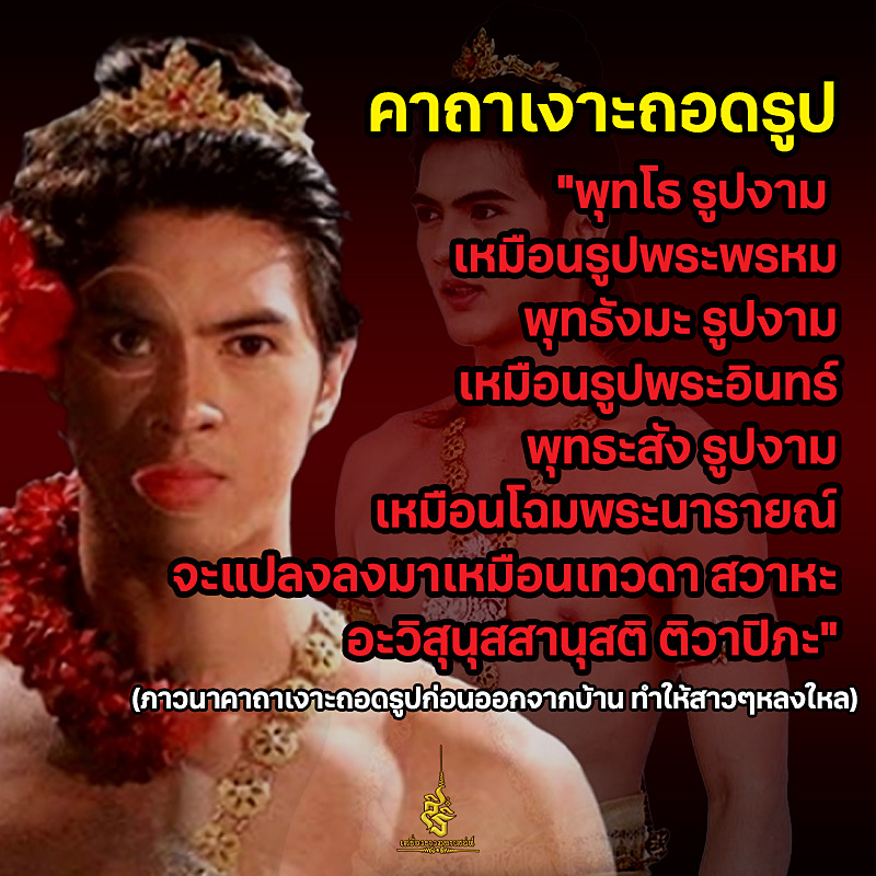 คาถาเงาะถอดรูป F