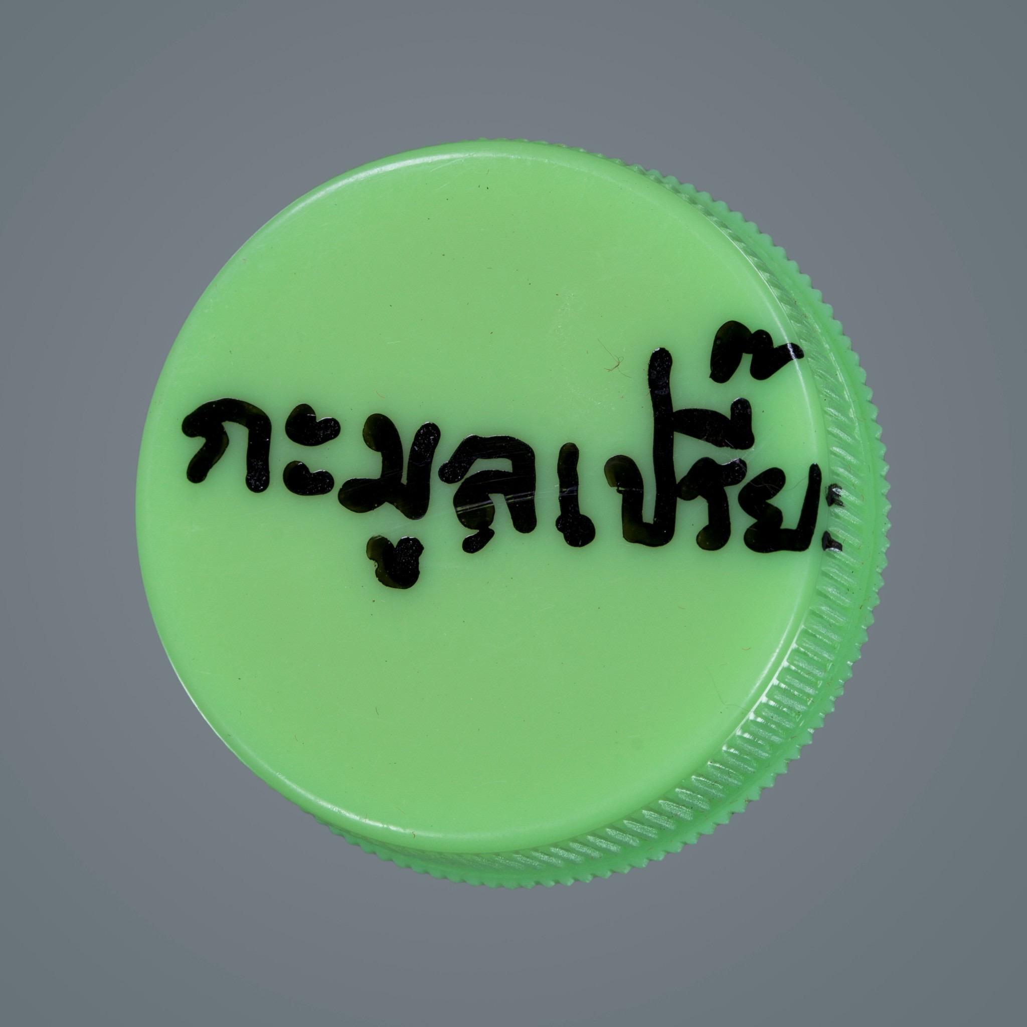 กะมูลเปรียะ (สีผึ้งพราย) พ่อแอม หมอเสน่ห์สุรินทร์ (LT)