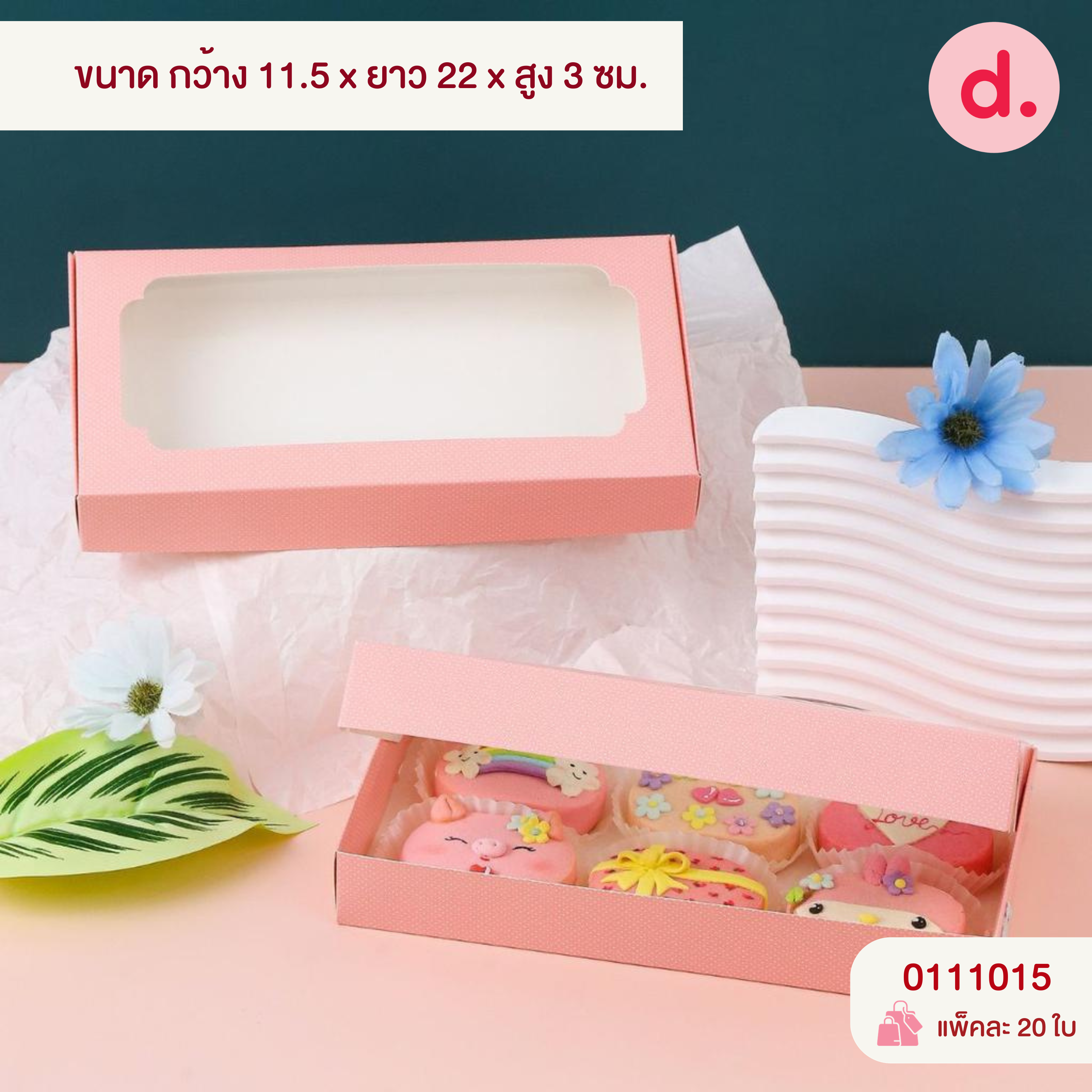 กล่องบราวนี่-ชิฟฟ่อน 4-8 ชิ้น กล่องทรงแบนยาว