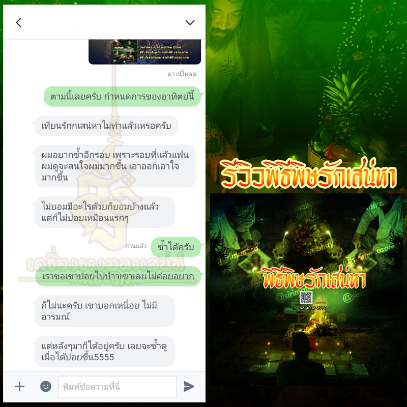 พิธีพิษรัก (ทำเสน่ห์สายอิสลาม) อาจารย์เดี่ยว สุทธิกาโร สำนักสักยันต์เข็มเสน่ห์บูรพา