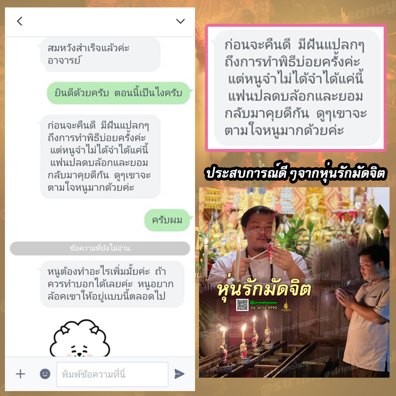 พิธีหุ่นรักมัดจิต อาจารย์เสก สำนักสักยันต์ป๋ารมีเศรษฐีเรือนคำ