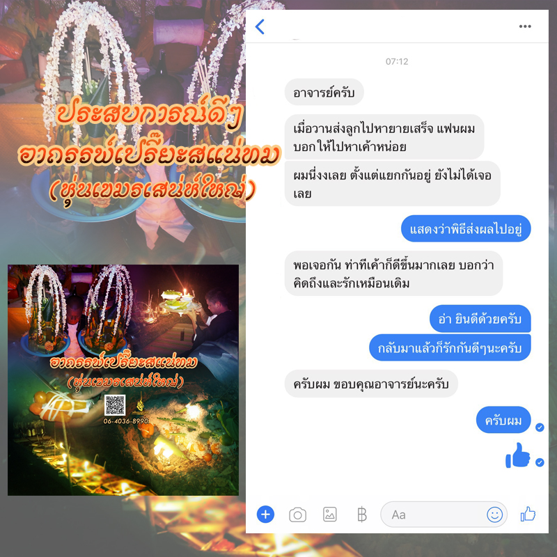 พิธีอาถรรพ์เปรี๊ยะสแน่ถม (ทำให้รัก) อาจารย์เขมร