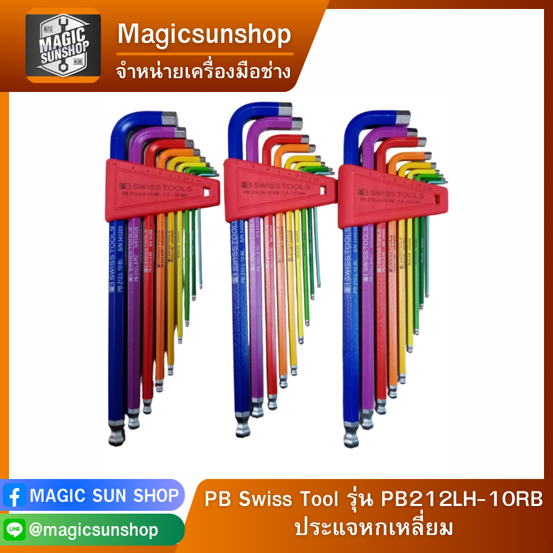 PB Swiss Tool รุ่น PB212LH-10RB ประแจหกเหลี่ยม