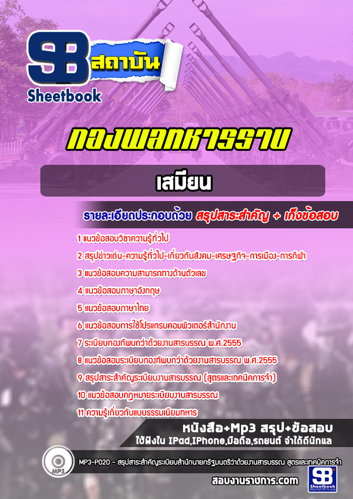 แนวข้อสอบเสมียน กองพลทหารราบ