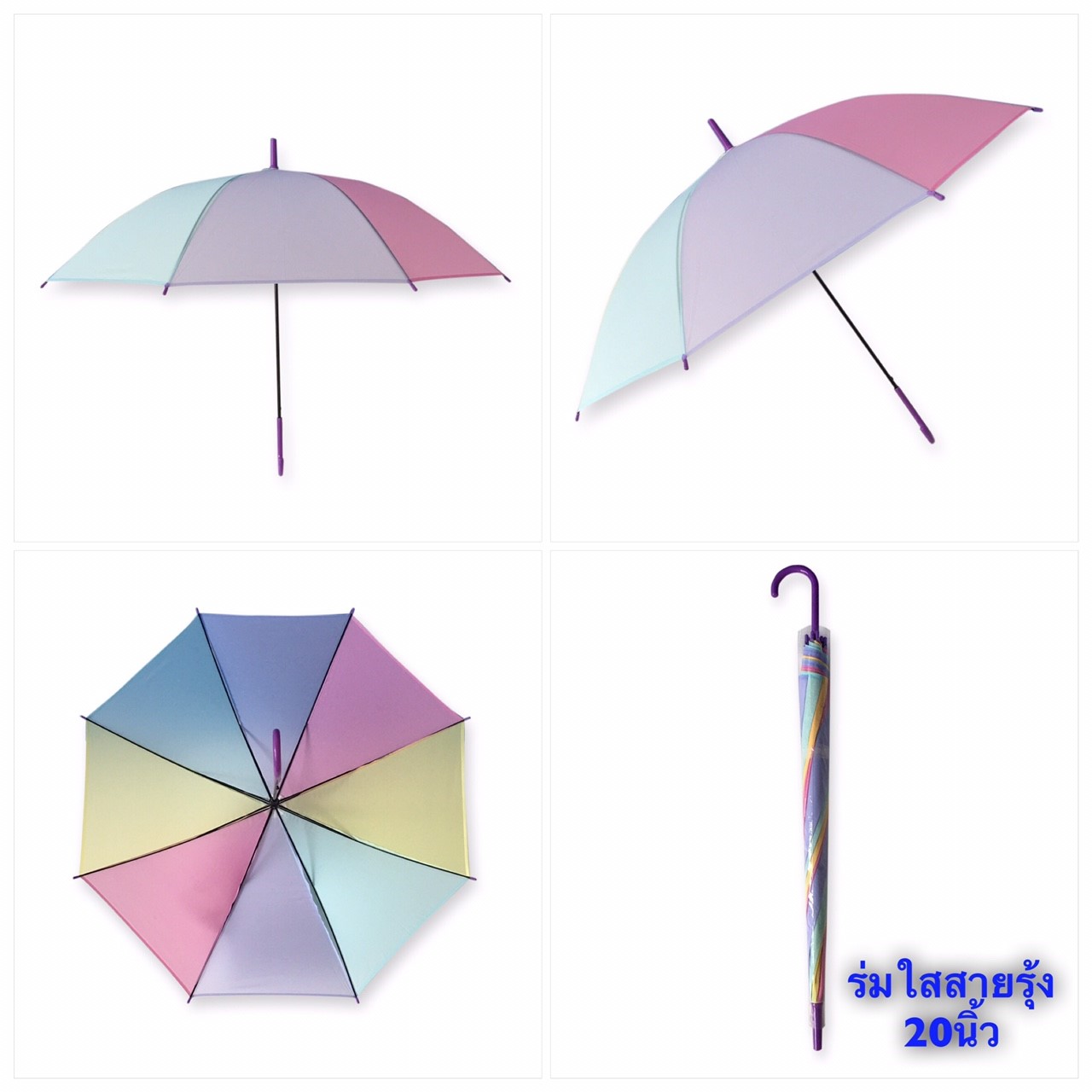 ร่มใส-สายรุ้ง