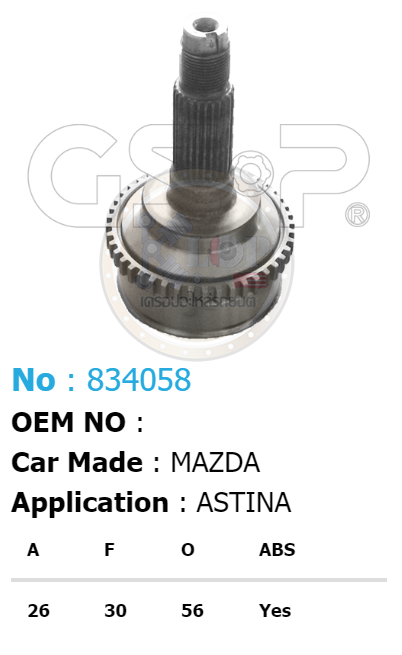 รหัสสินค้า 834058 ฟันนอก26 ฟันใน30 คอบ่าซีล56 มีABS [หัวเพลานอก ยี่ห้อGS-P] MAZDA ASTINA 1.8