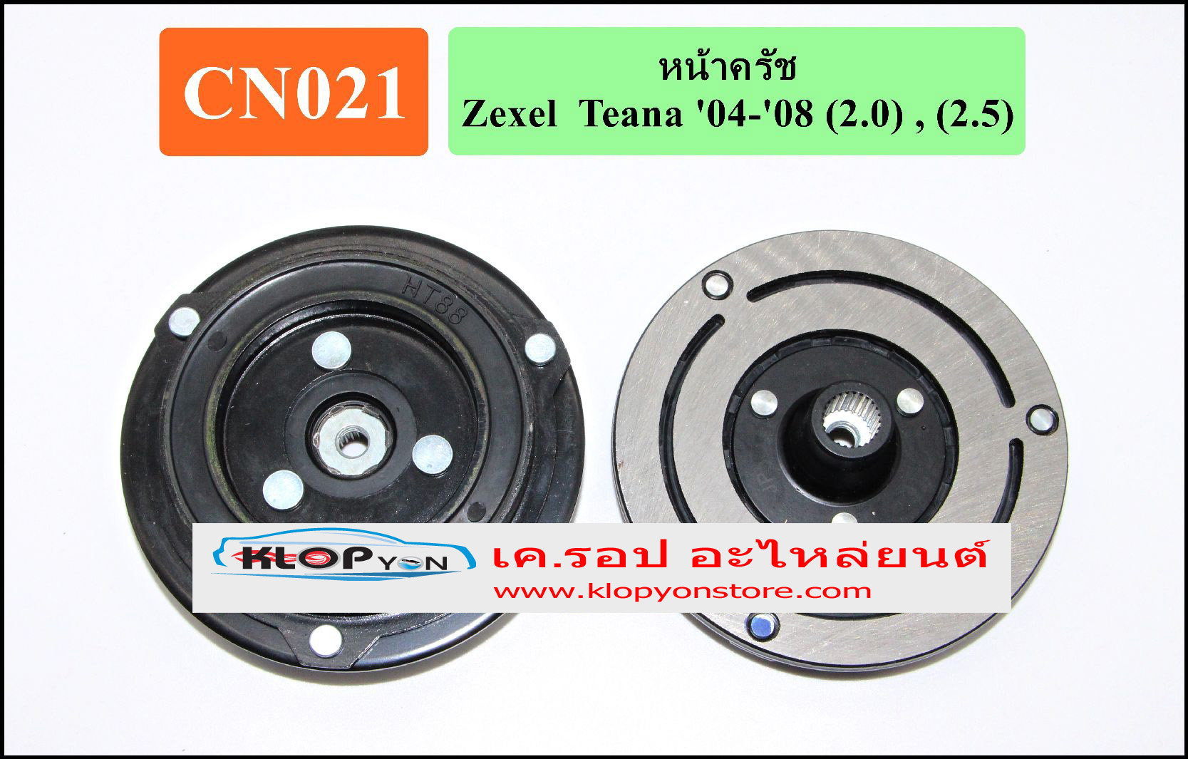 CN021(Vinn) หน้าคลัทช์(Zexel) Nissan TEANA ปี2004-2008 (2.0cc) ,(2.5cc.)