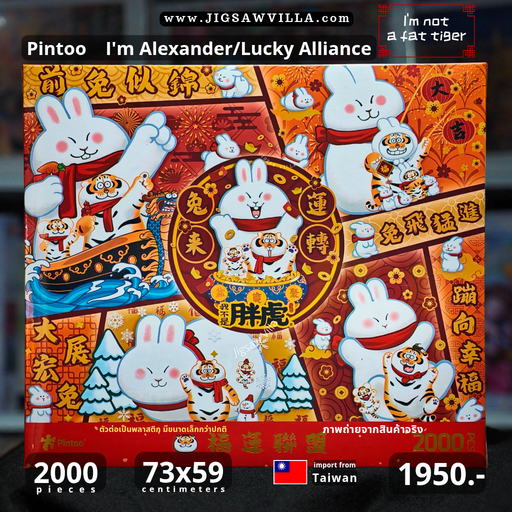 Pintoo - Lucky Alliance / Alexander 2000 pcs.