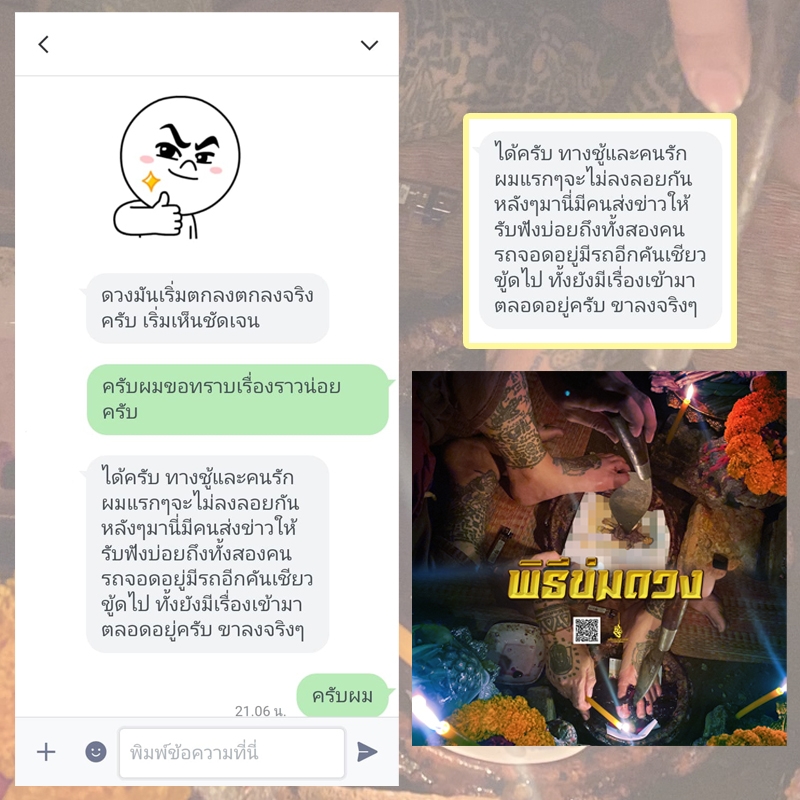 พิธีข่มดวง อาจารย์เดี่ยว สุทธิกาโร สำนักสักยันต์เข็มเสน่ห์บูรพา