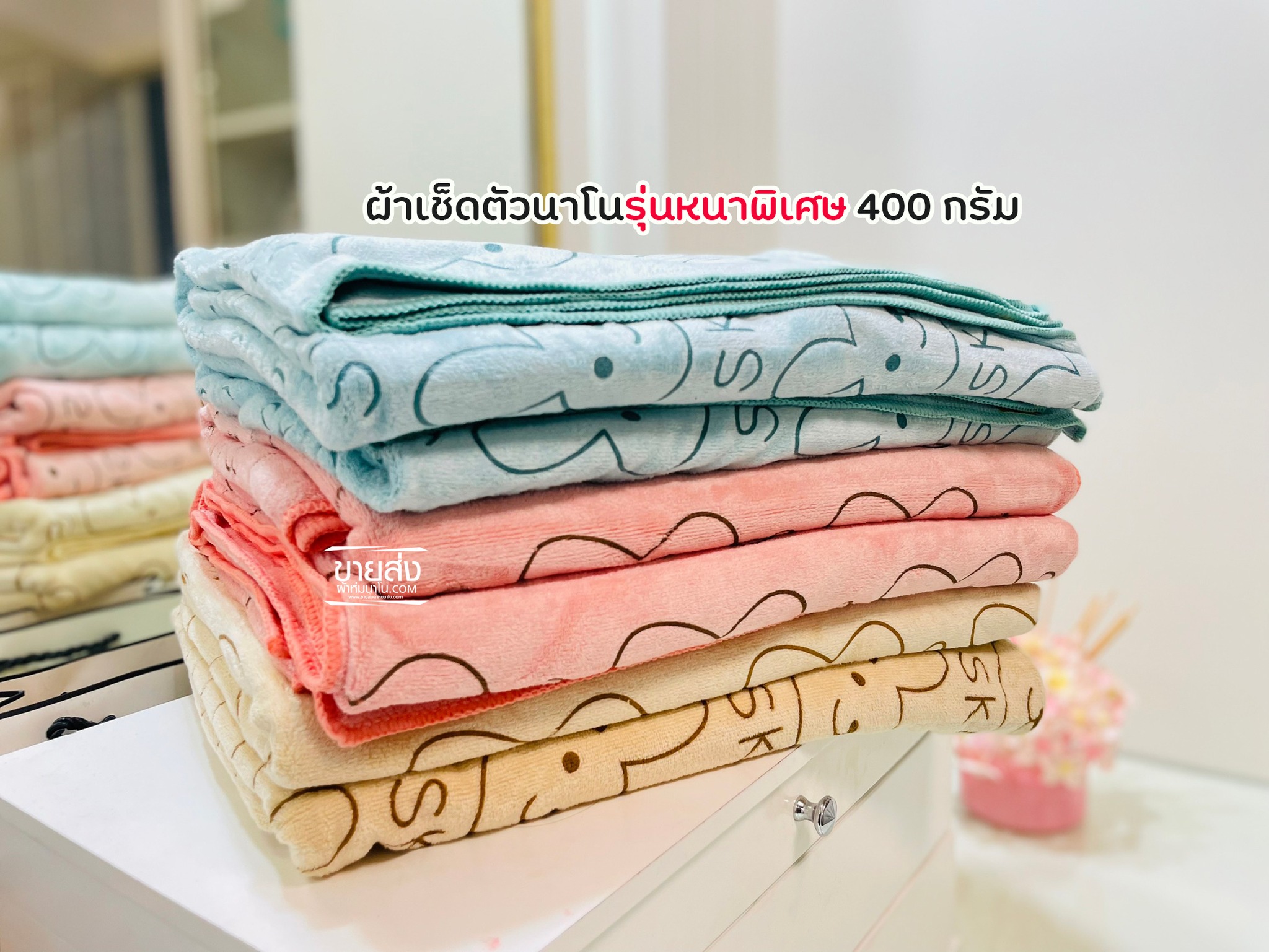 ผ้าเช็ดตัวนาโนรุ่นหนาพิเศษ 400 กรัม (1โหล)