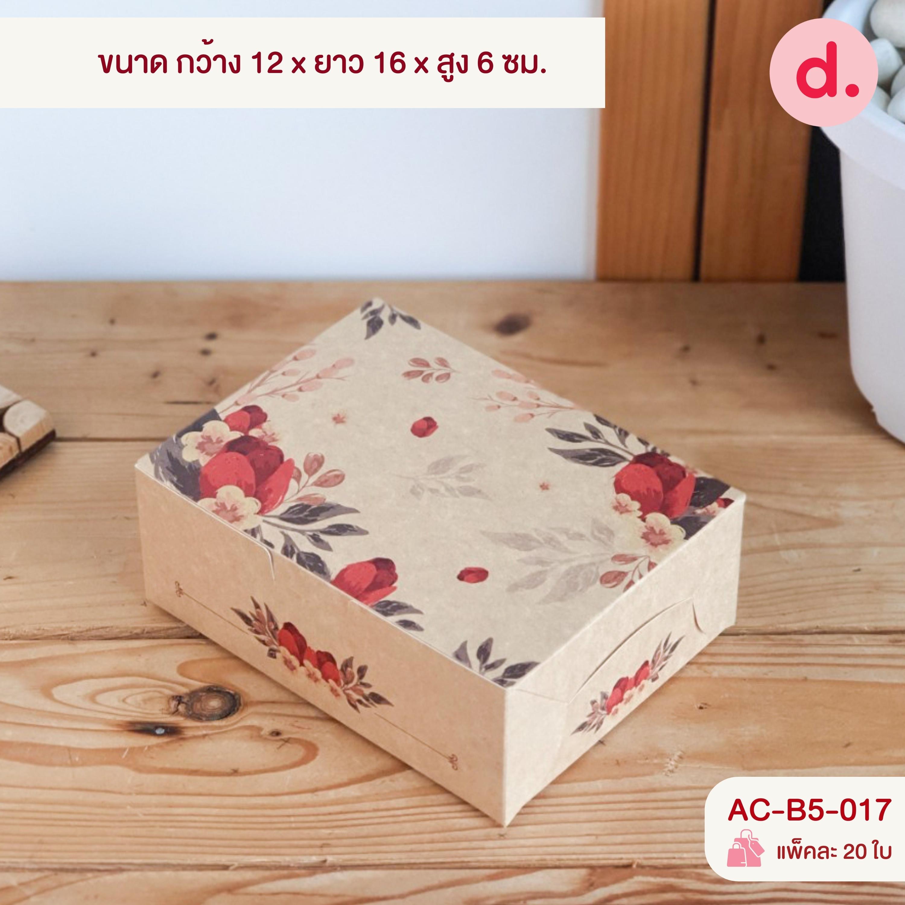กล่องสแน็คบ็อก กล่องขนมจัดเบรค ทรงผืนผ้า พิมพ์ลาย