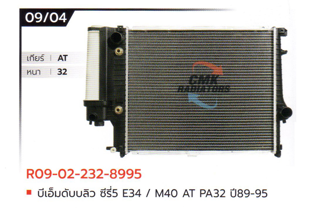 (CMK) R09-02-232-8995 บีเอ็มดับบลิว ซีรี่ย์ 5 E34 / M40 AT PA32 ปี89-95
