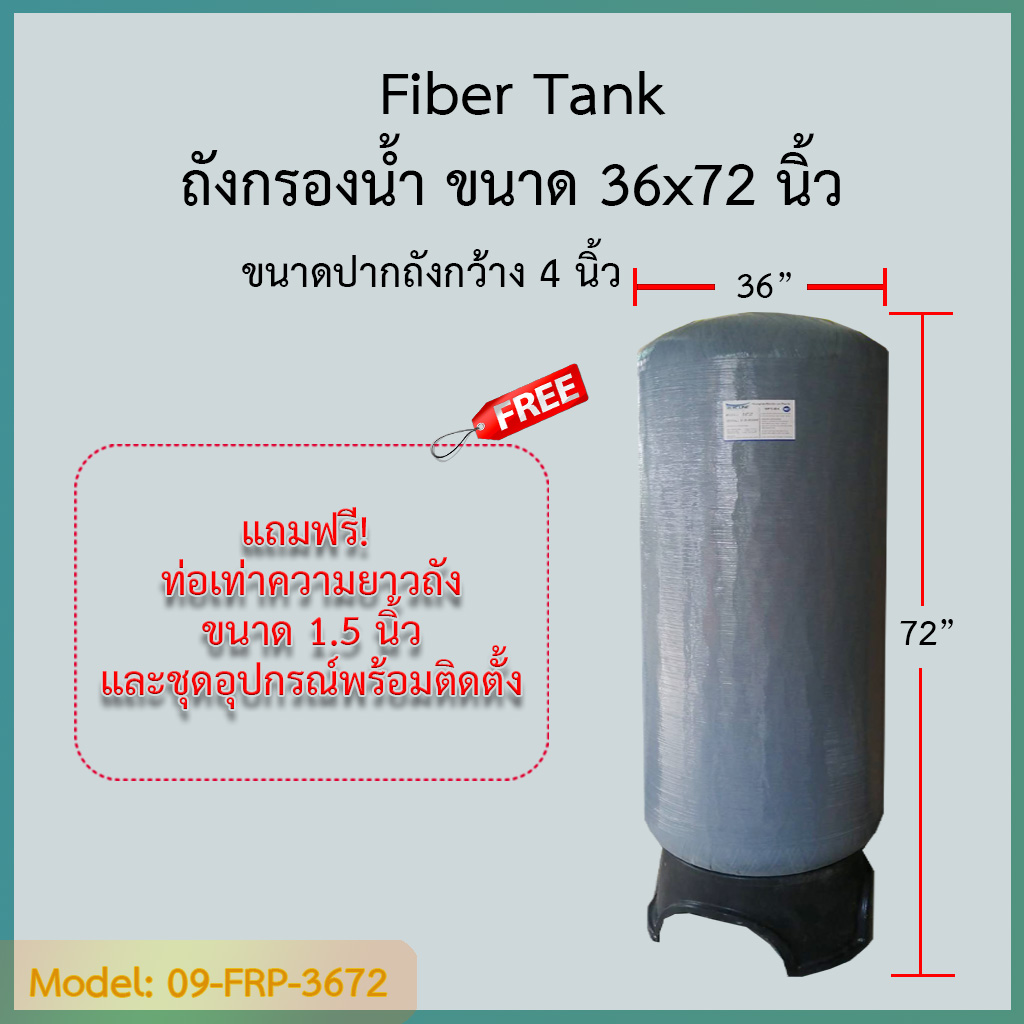 ถังกรองน้ำ Fiber Tank 36x72 นิ้ว ปากถัง 4 นิ้ว สีเทา