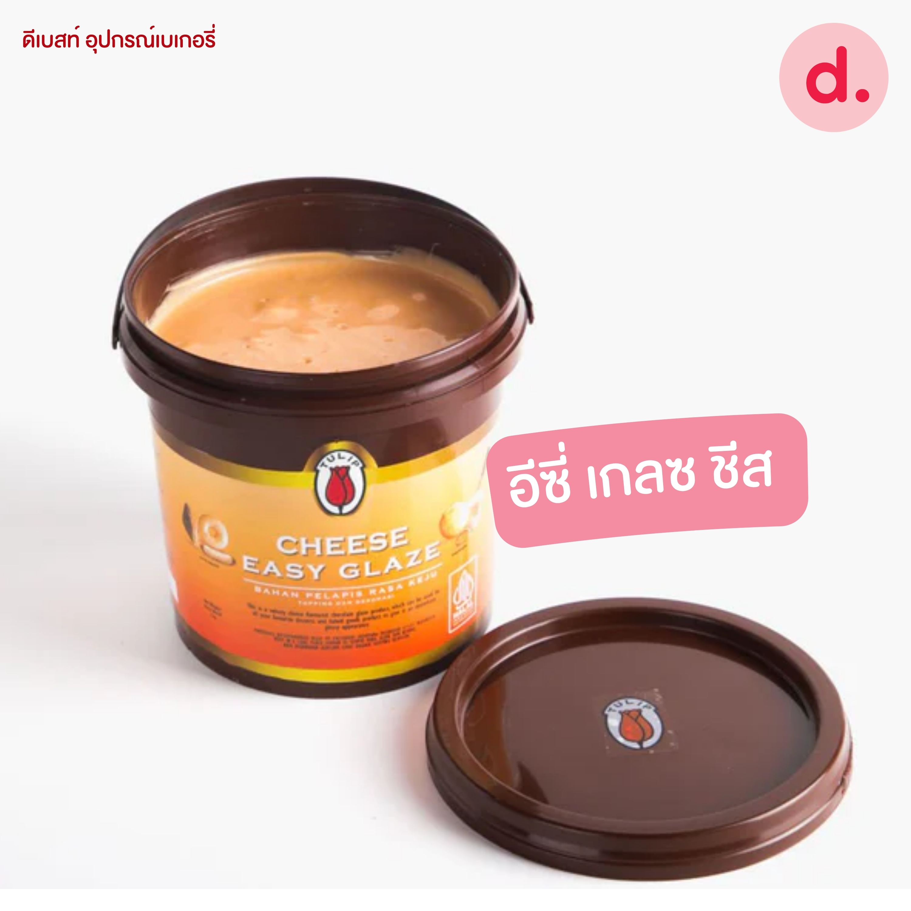 Tulip Easy Glaze ทิวลิป อีซี่เกลซ สำหรับเคลือบหน้าขนม ขนาด 1,000 กรัม