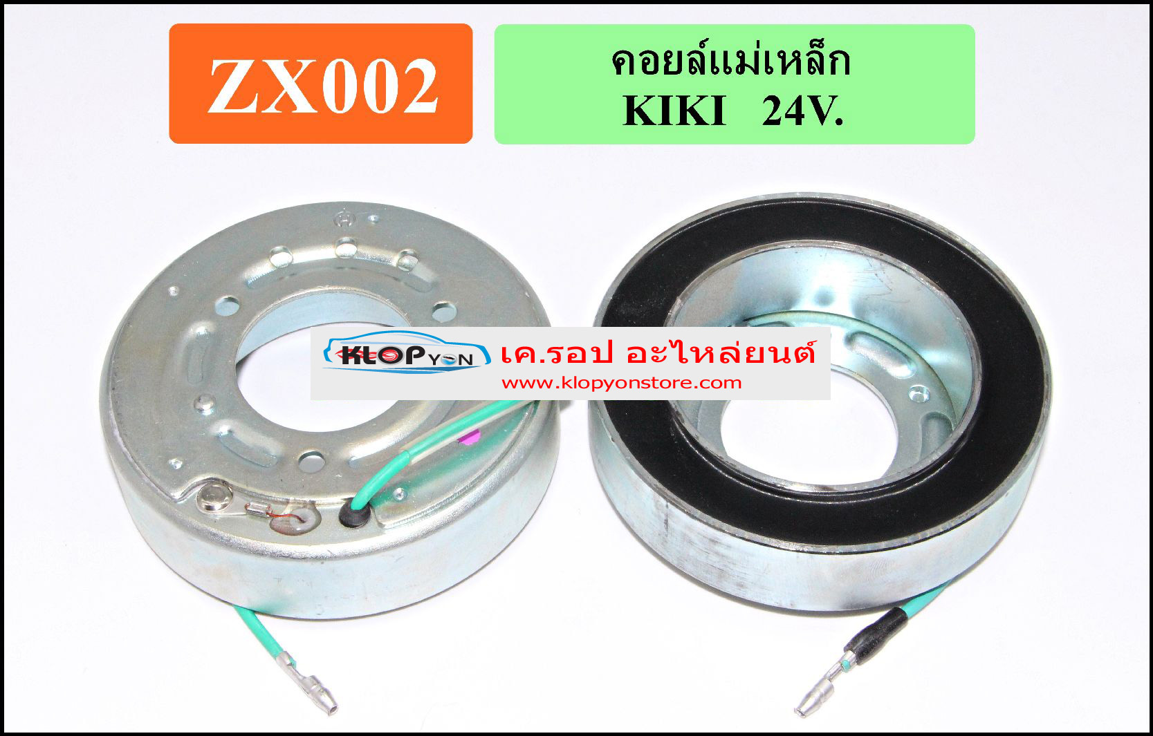ZX002(Vinn) คอล์ยคลัทช์(ZEXEL) KIKI 24V.