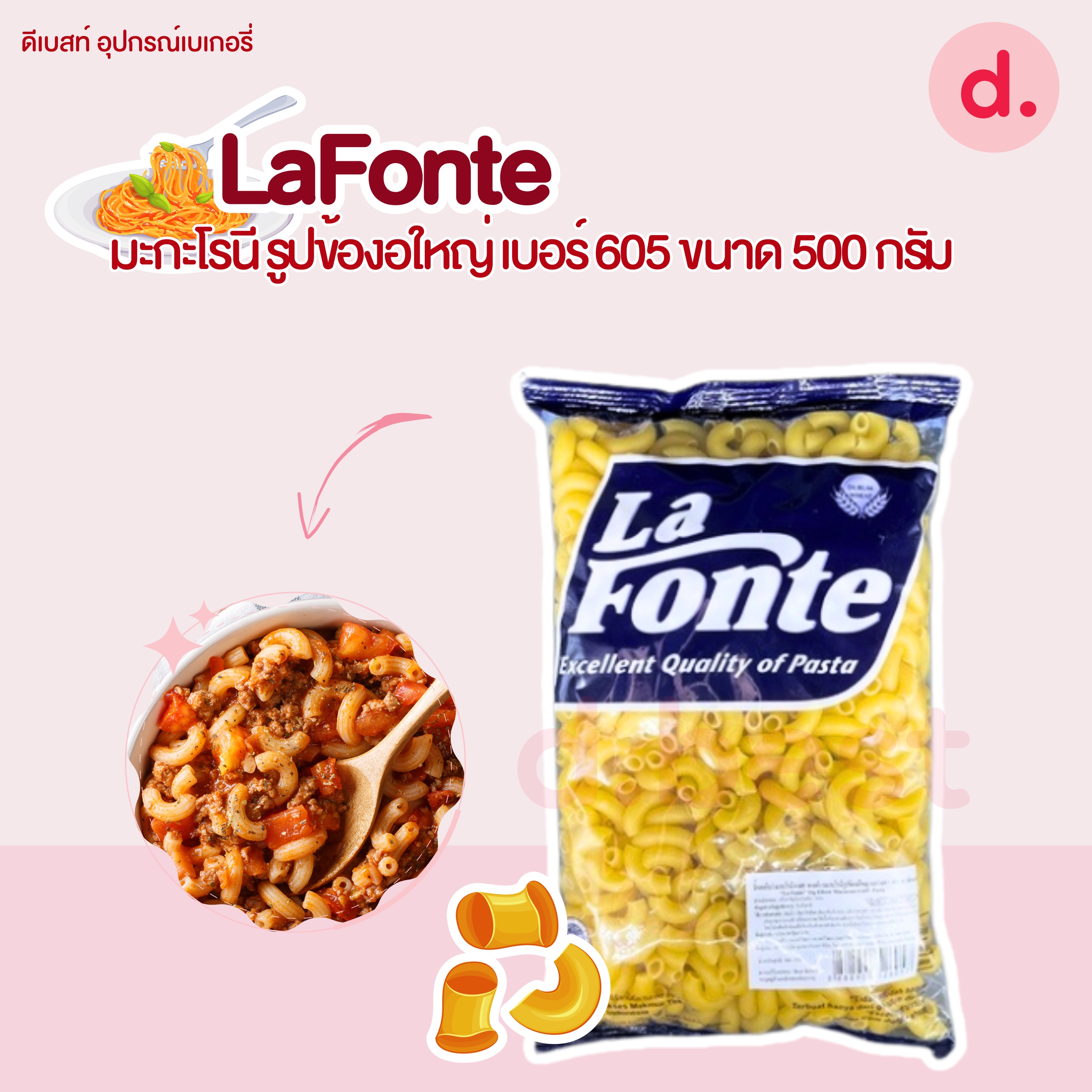 LaFonte เส้นสปาเก็ตตี พาสต้า และมักกะโรนี ขนาด 500 g