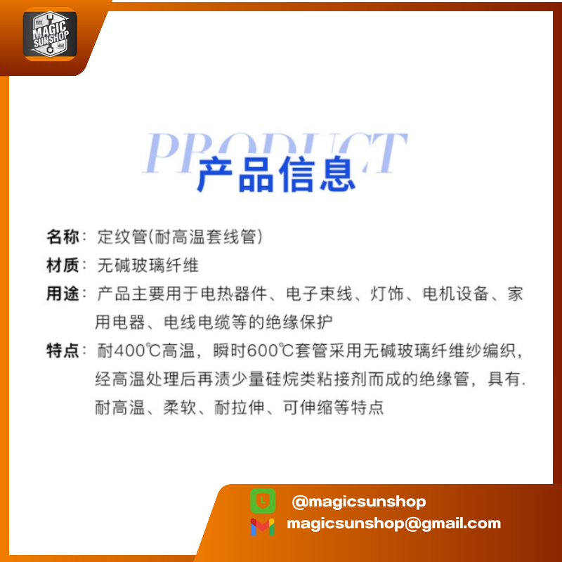 Fiberglass Sleeving ปลอกสายใยแก้ว ซิลิโคน (เเบ่งขายเป็นเมตร)