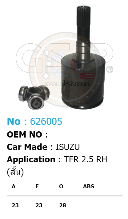 รหัสสินค้า 626005 ฟันนอก23 ฟันใน23 คอบ่าซีล28 [หัวเพลาใน ยี่ห้อGS-P] ISUZU TFR 2.5 RH (สั้น)