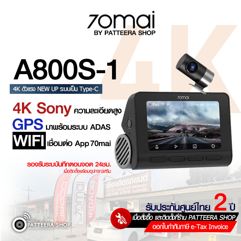 70mai รุ่น A800S-1 (หน้า-หลัง) ราคายังไม่รวมติดตั้ง