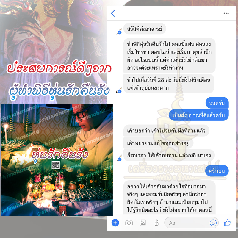 พิธีหุ่นรักคืนรัง อ.เทพประทานพร V1