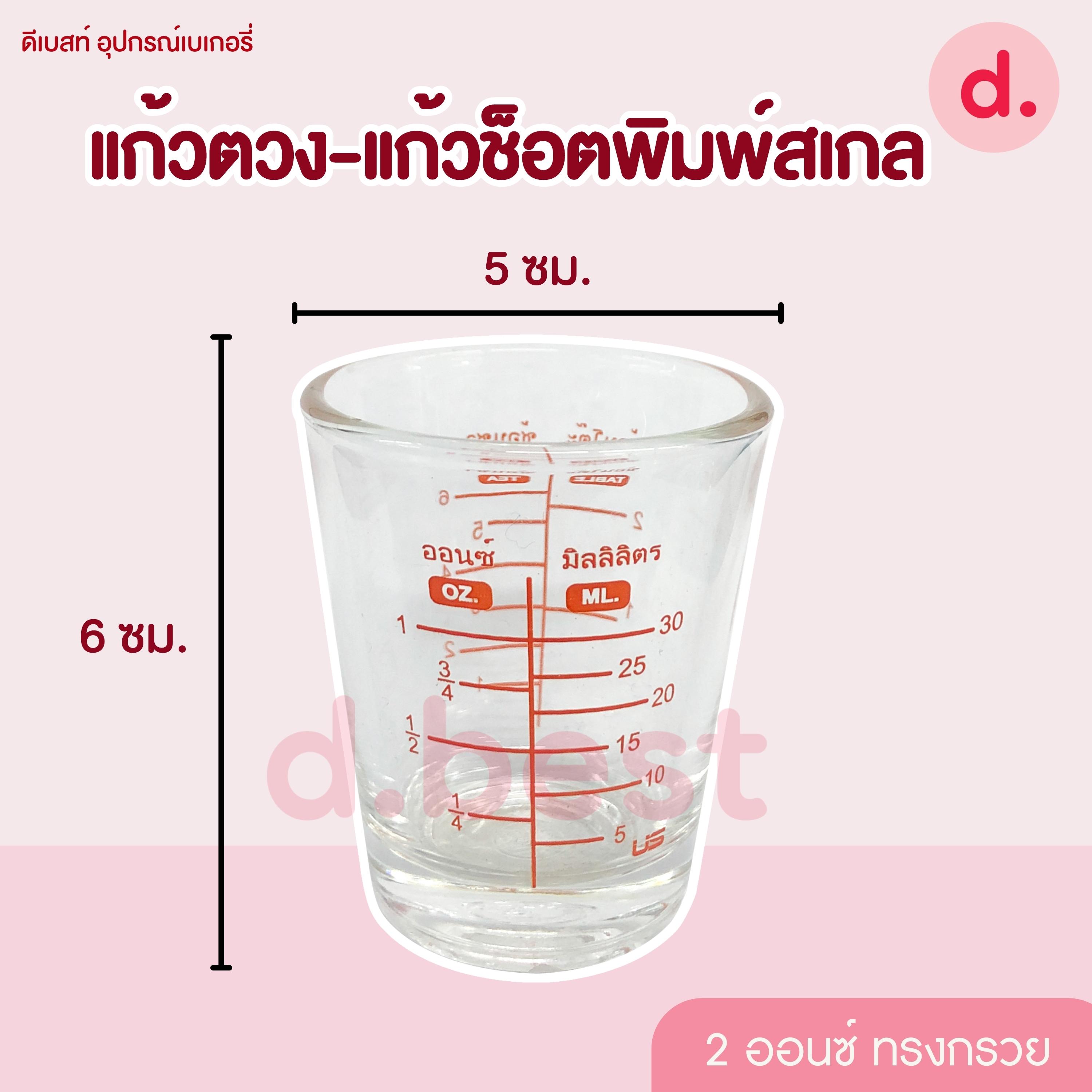 US แก้วตวง-แก้วช็อตพิมพ์สเกล ( มี 7 ขนาด )