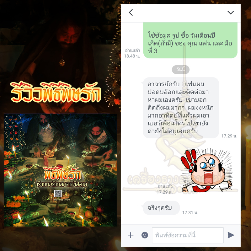 พิธีพิษรัก (ทำเสน่ห์สายอิสลาม) อาจารย์เดี่ยว สุทธิกาโร สำนักสักยันต์เข็มเสน่ห์บูรพา