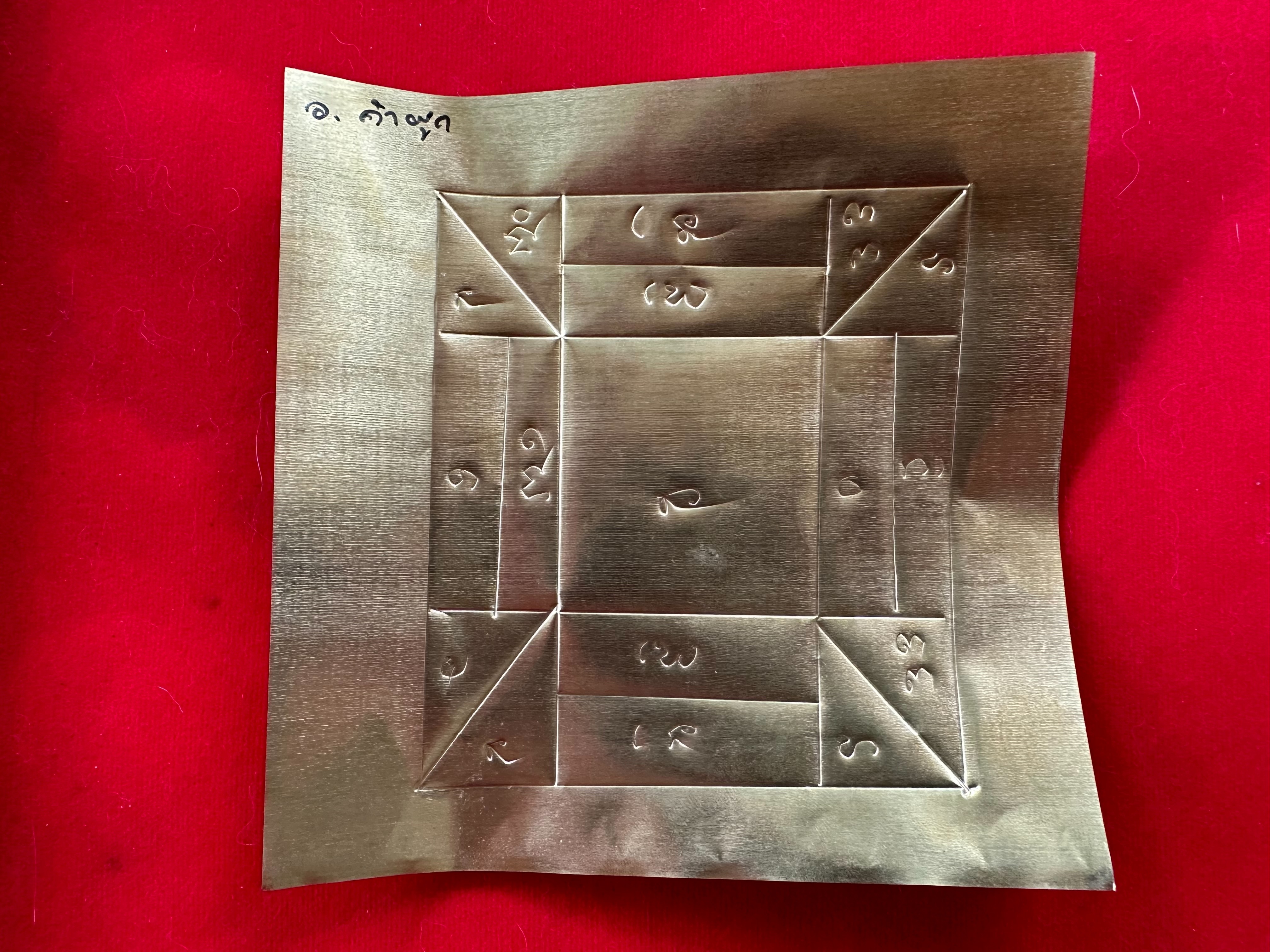 20/07/2566 มาเอามวลสารและจารแผ่นตะกรุดทำงั่งอยุธยา อาจารย์เวียง ขุนแผน