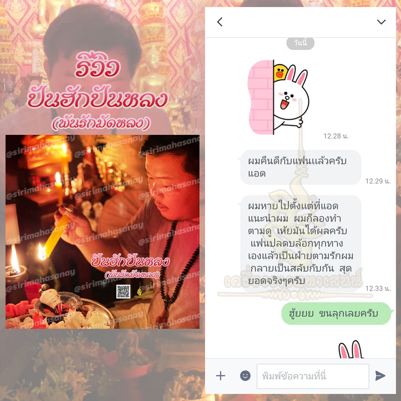 พิธีปันฮักปันหลง อาจารย์เสก สำนักสักยันต์ป๋ารมีเศรษฐีเรือนคำ