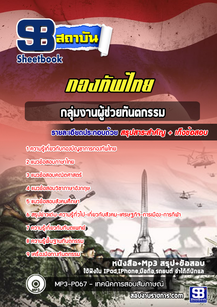 แนวข้อสอบกลุ่มงานผู้ช่วยทันตกรรม กองบัญชาการกองทัพไทย