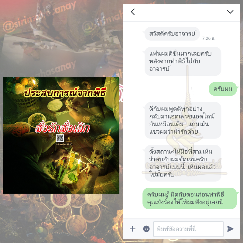 พิธีสั่งรัก พิธีสั่งเลิก อาจารย์เดี่ยว สุทธิกาโร สำนักสักยันต์เข็มเสน่ห์บูรพา