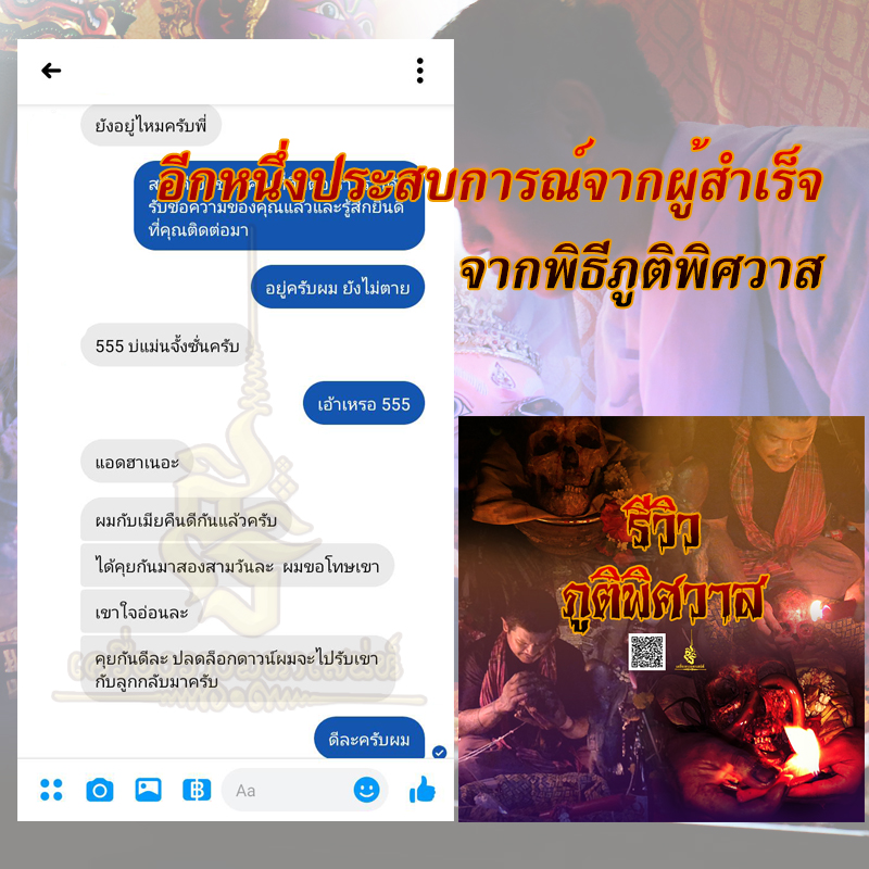 ภูติพิศวาส อ.สัปเหร่อ