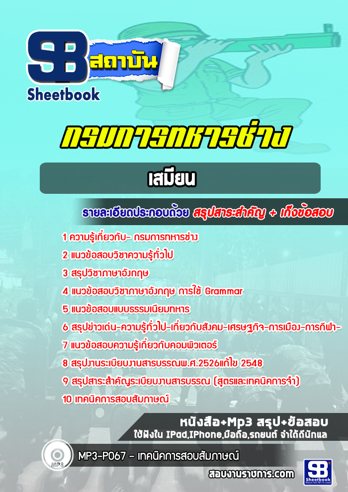 แนวข้อสอบเสมียน กรมการทหารช่าง
