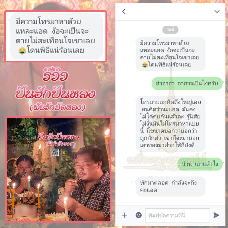 พิธีปันฮักปันหลง อาจารย์เสก สำนักสักยันต์ป๋ารมีเศรษฐีเรือนคำ