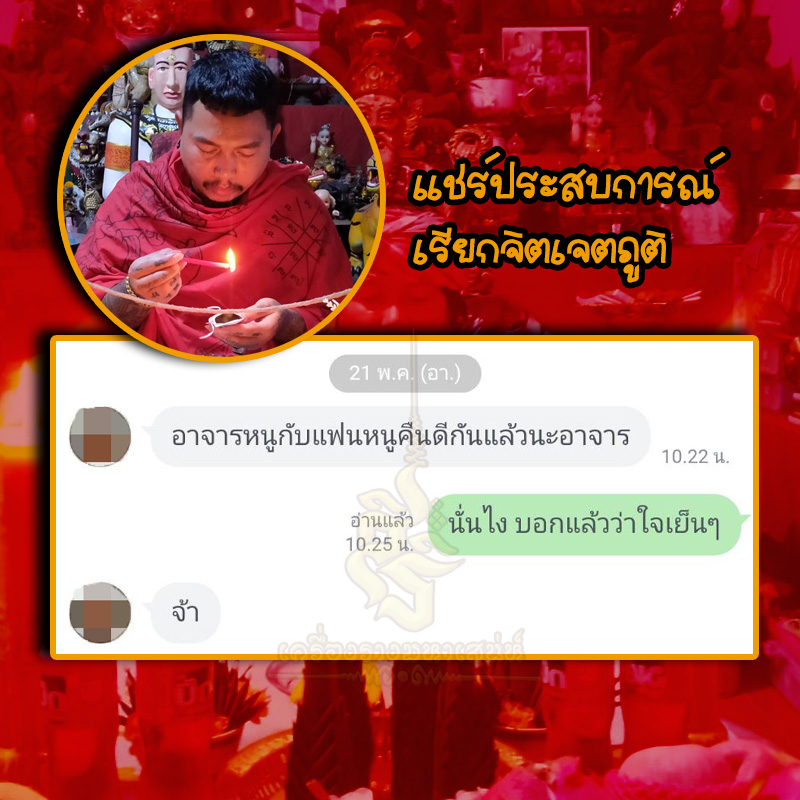 พิธีเรียกจิตเจตภูติ อาจารย์เก่ง ท่าเรือ