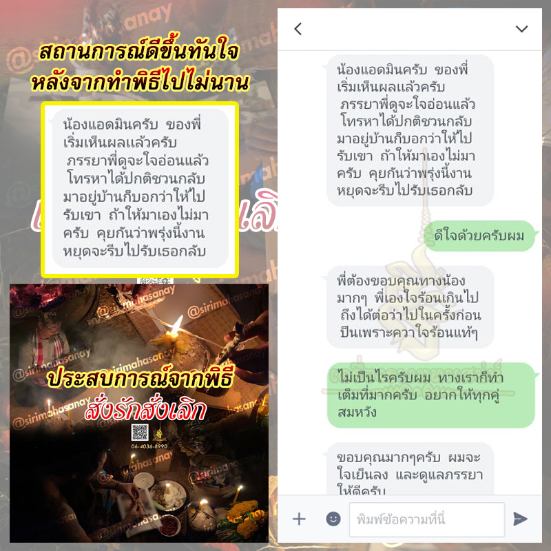 พิธีสั่งรัก พิธีสั่งเลิก อาจารย์เดี่ยว สุทธิกาโร สำนักสักยันต์เข็มเสน่ห์บูรพา
